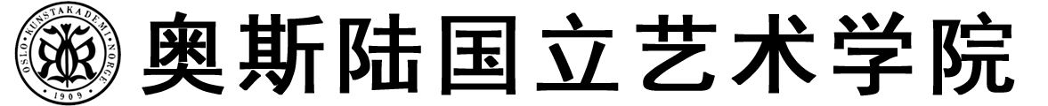 挪威奥斯陆国立艺术学院logo